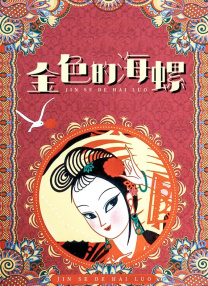 年轻妈妈的家